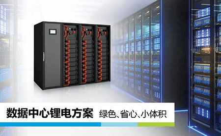綠色、省心、小體積，UPS鋰所當(dāng)然