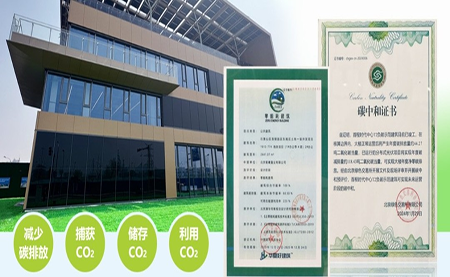 北京首例負(fù)碳樓亮相，臺(tái)達(dá)協(xié)力打造綠建筑標(biāo)桿